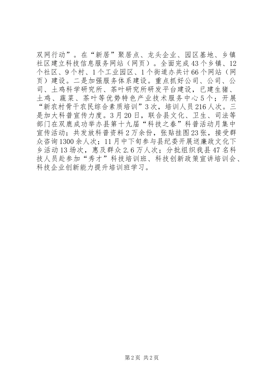 XX年科技项目工作总结_第2页