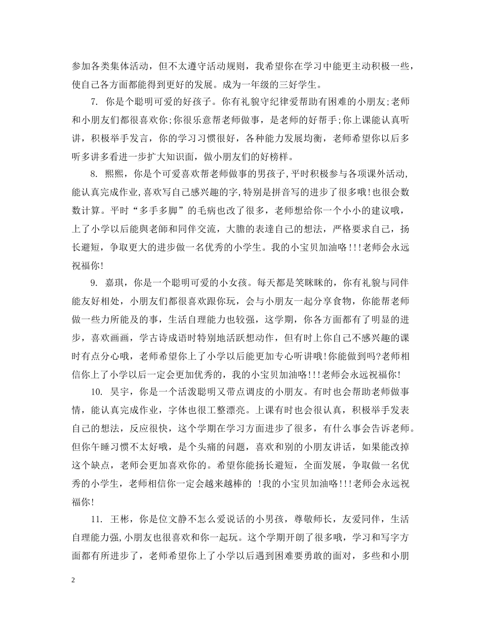 托班刚入园幼儿评语 _第2页