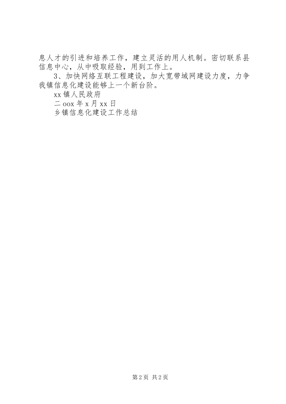 乡镇信息化建设工作总结 _第2页