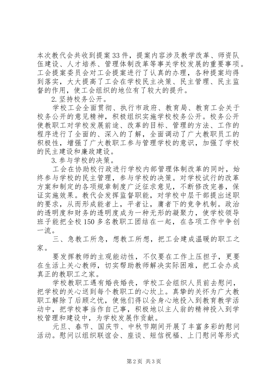 XX年中学教育工会工作总结范文_第2页