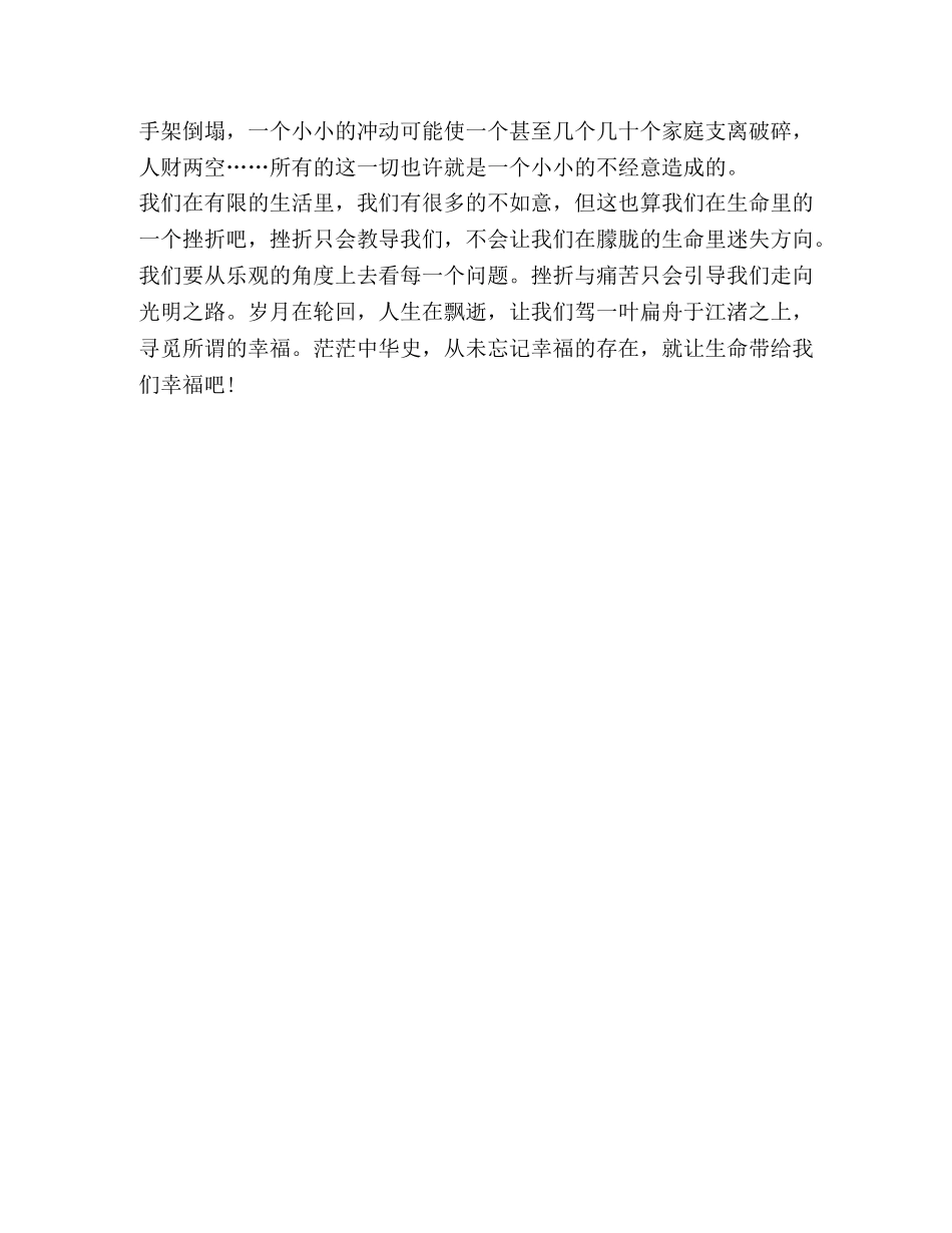 安全在我身边 _第2页