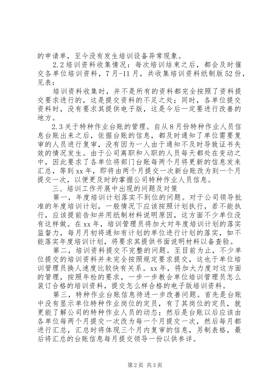 XX年公司培训部个人工作总结_第2页