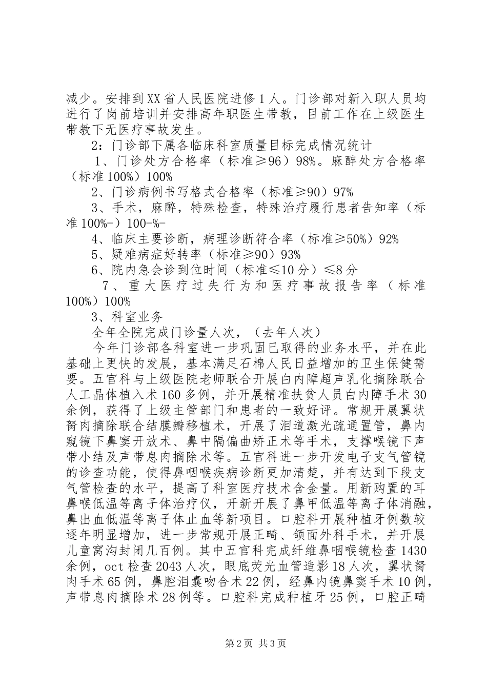 XX年门诊部工作总结_第2页
