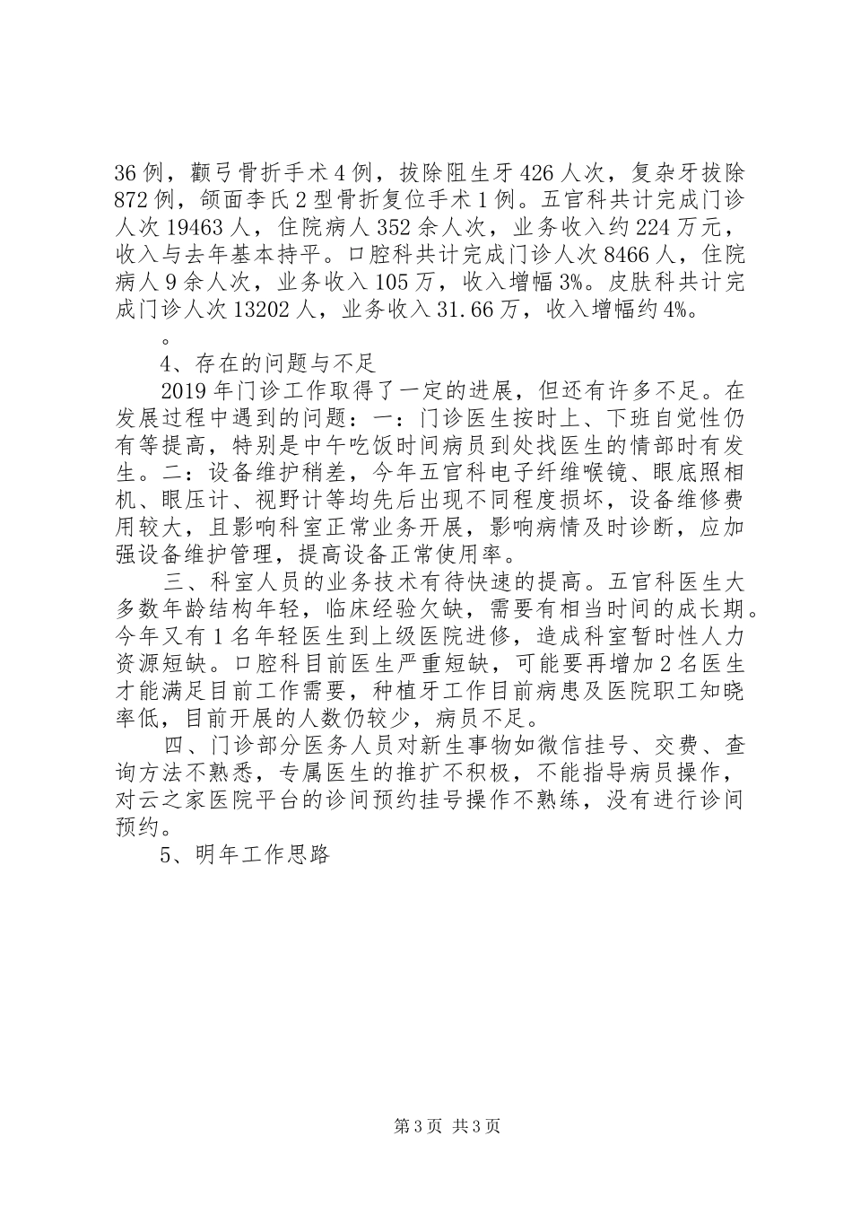 XX年门诊部工作总结_第3页