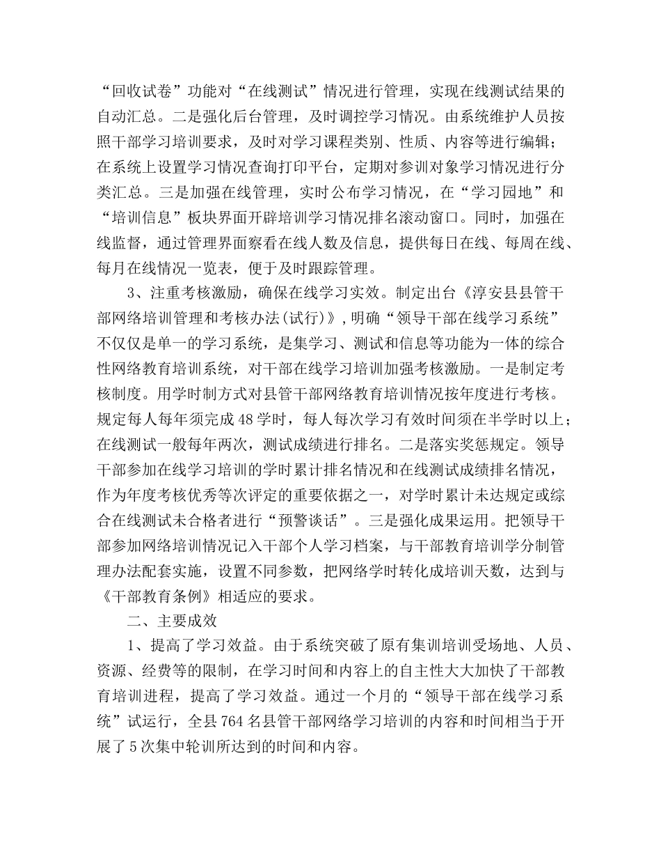 XX县大力推行干部网络教育培训在线学习培训 _第2页