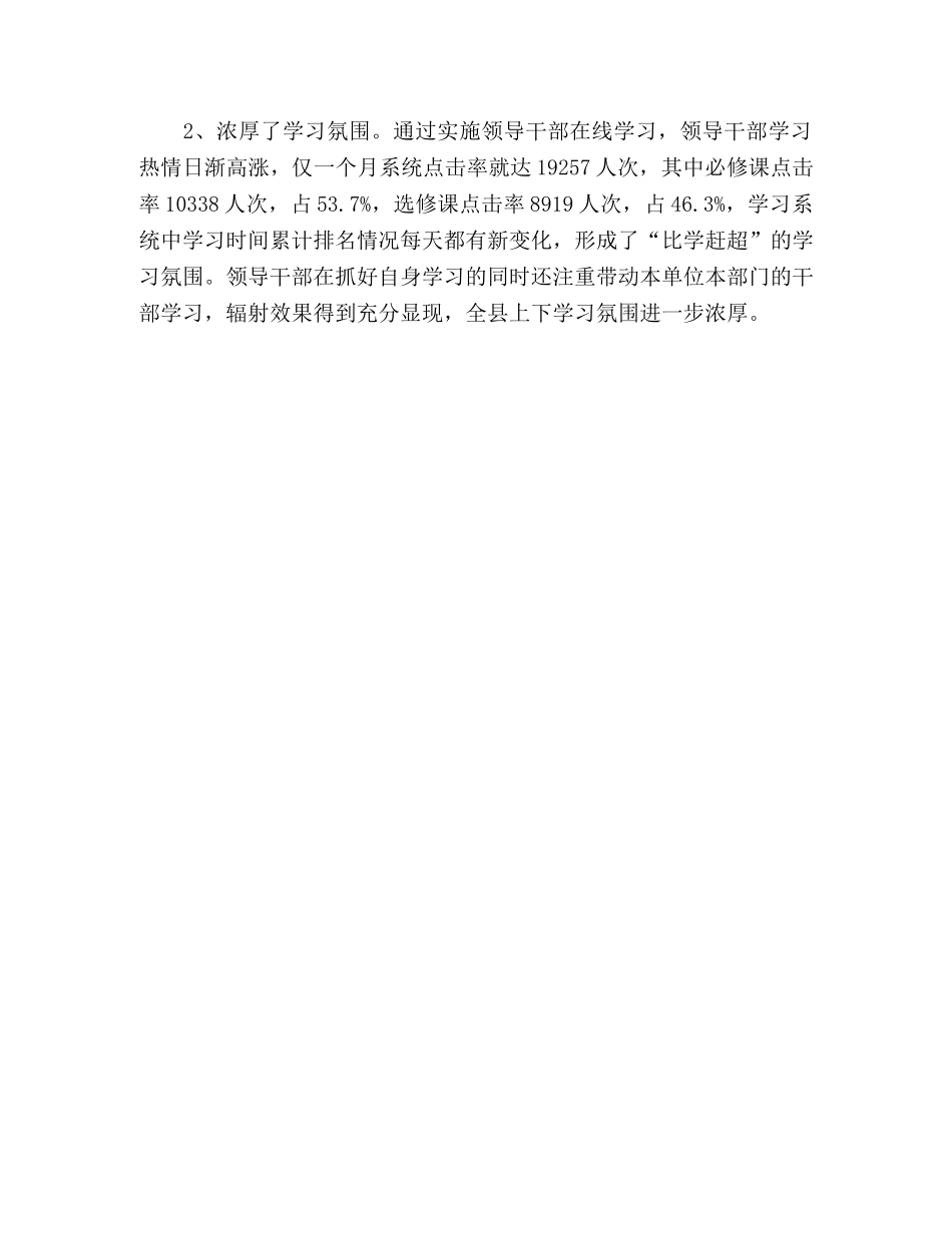 XX县大力推行干部网络教育培训在线学习培训 _第3页