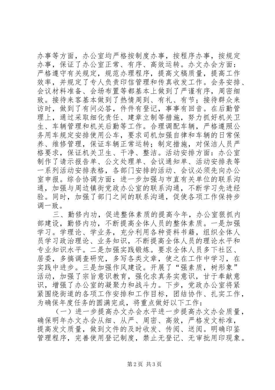 XX年街道党政办工作总结_第2页