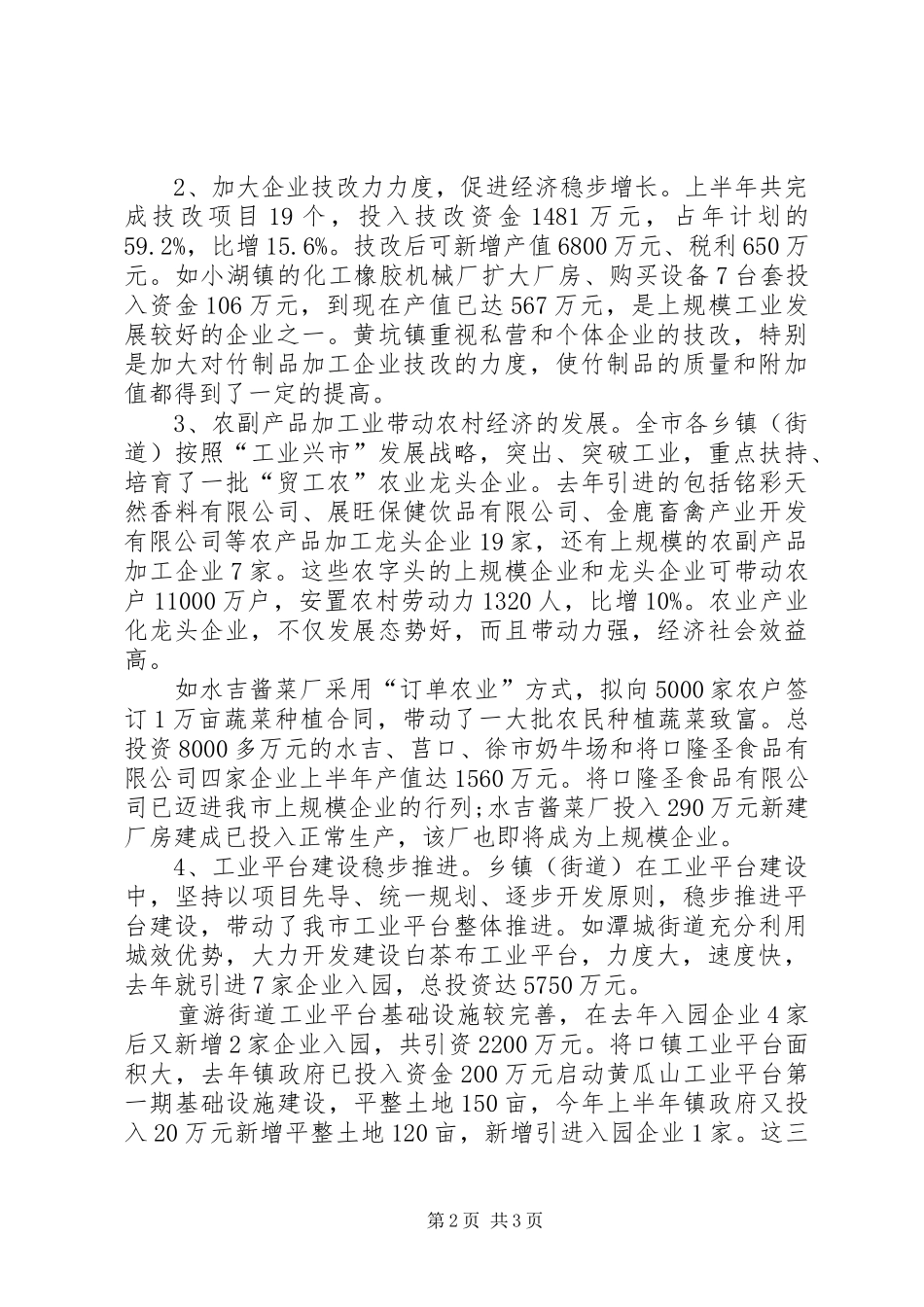 XX年乡镇企业上半年工作总结_第2页