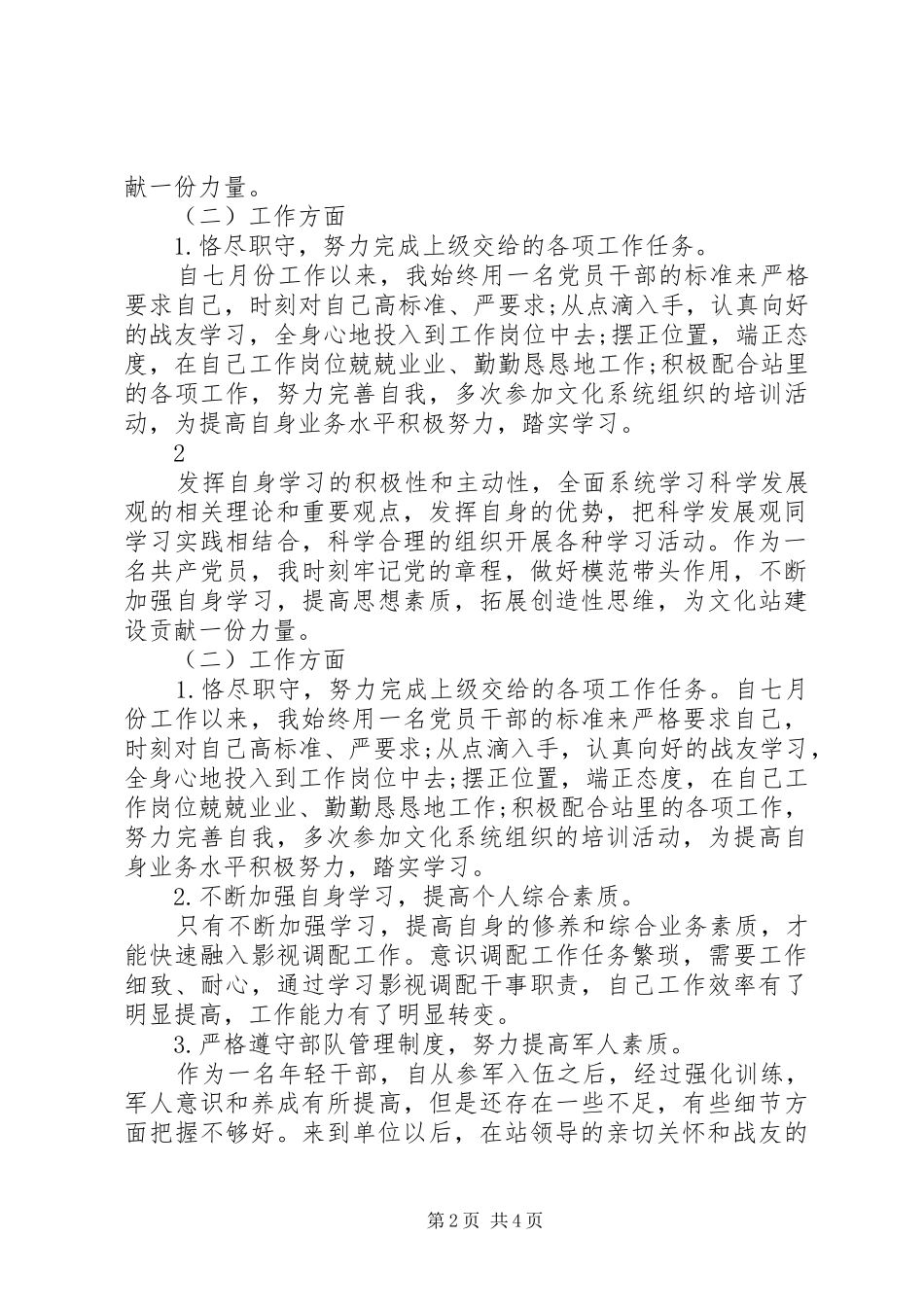 XX年武警部队个人年终总结_第2页