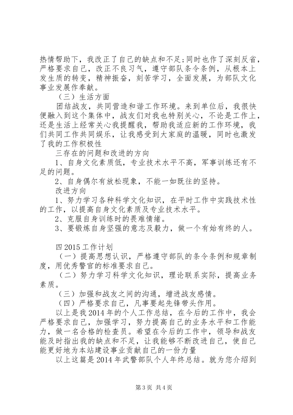 XX年武警部队个人年终总结_第3页