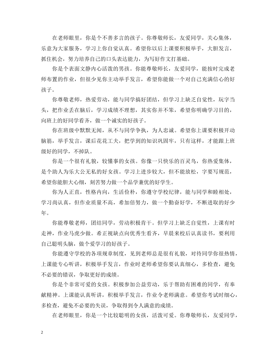 小学三年级学生期末评语(简短) _第2页