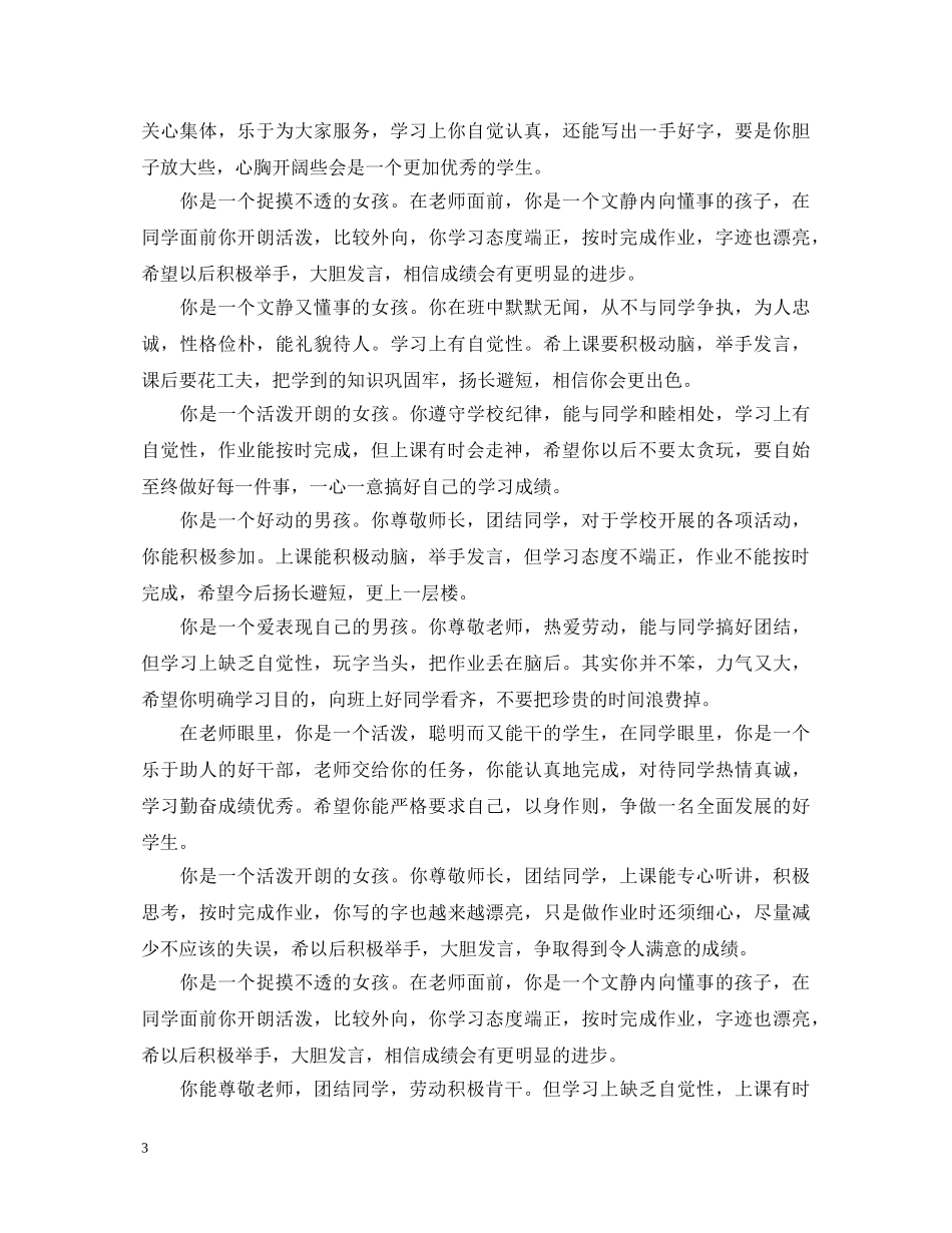 小学三年级学生期末评语(简短) _第3页