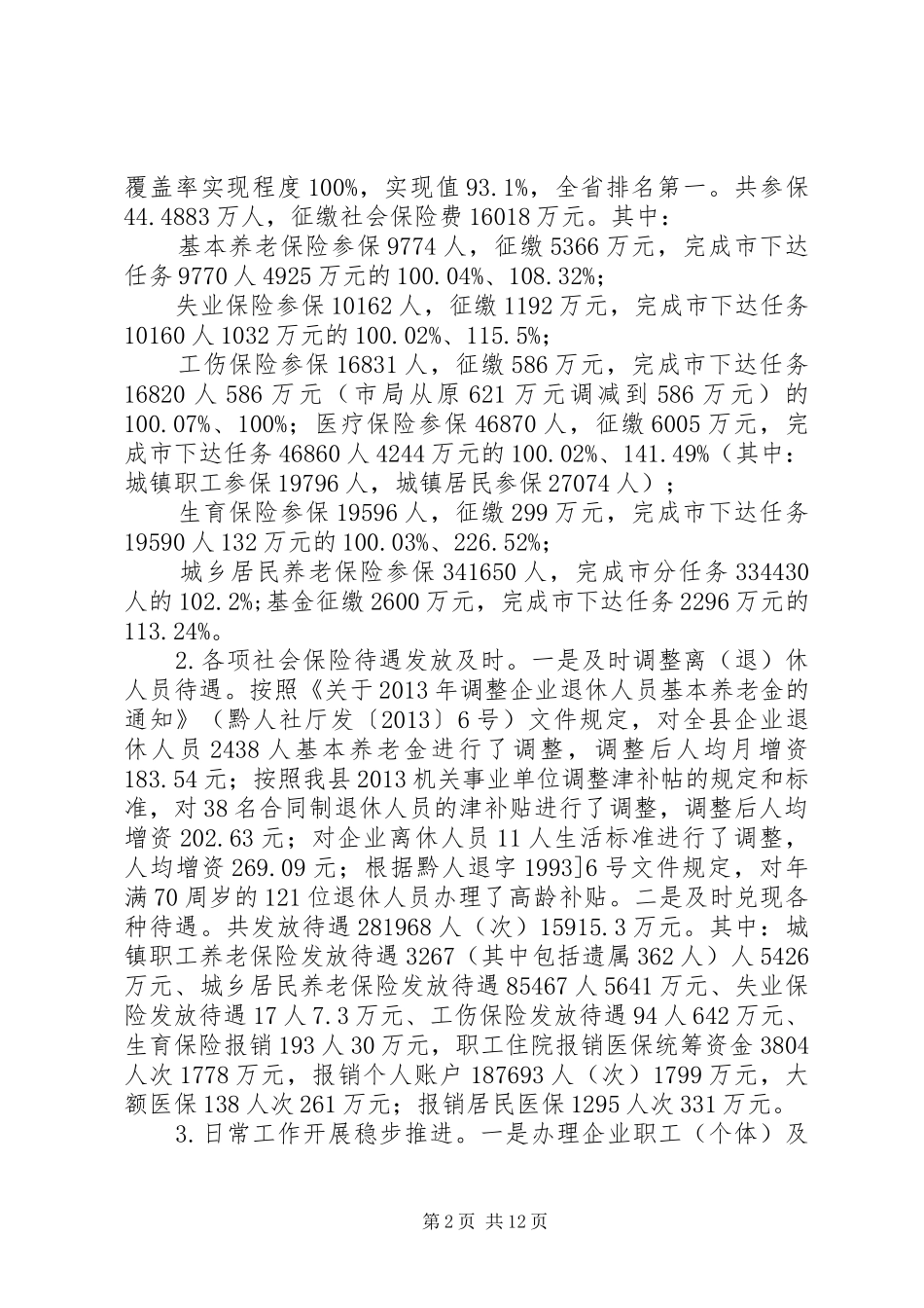 县人社局全年工作总结 _第2页