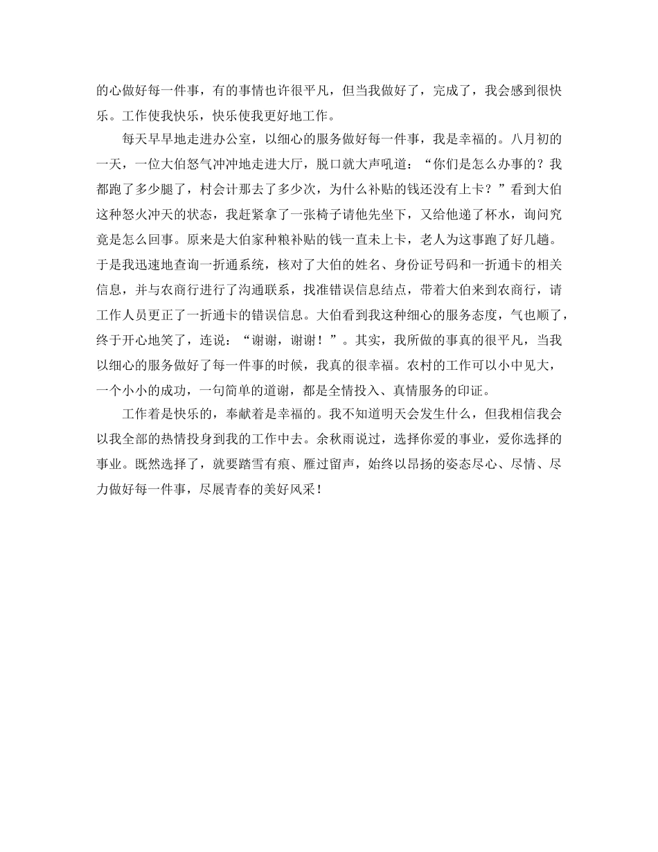 爱岗敬业演讲稿范文精选 _第2页
