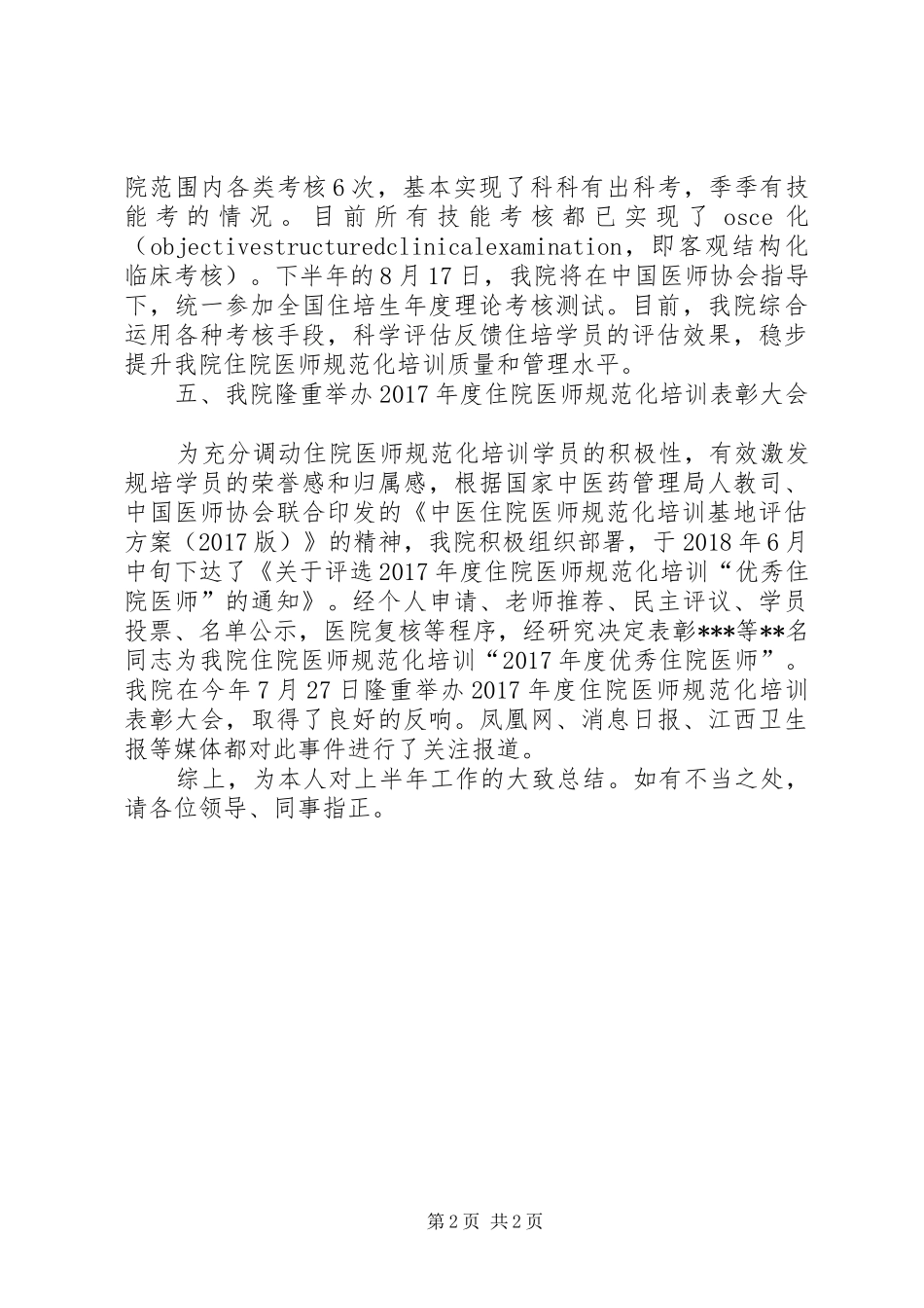 XX年上半年规培工作总结_第2页