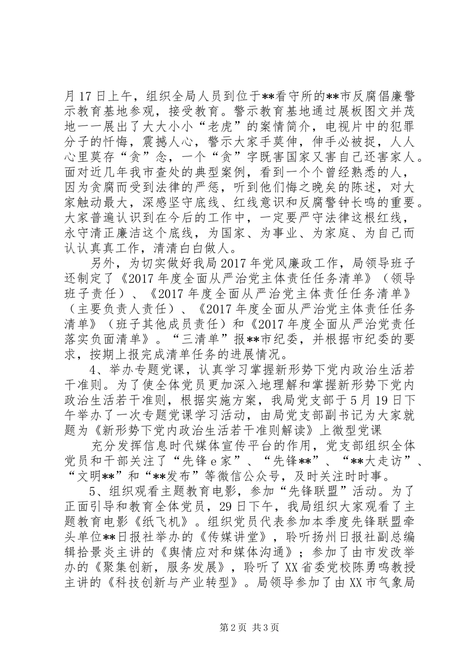 XX年党风廉政宣传教育月活动总结_第2页