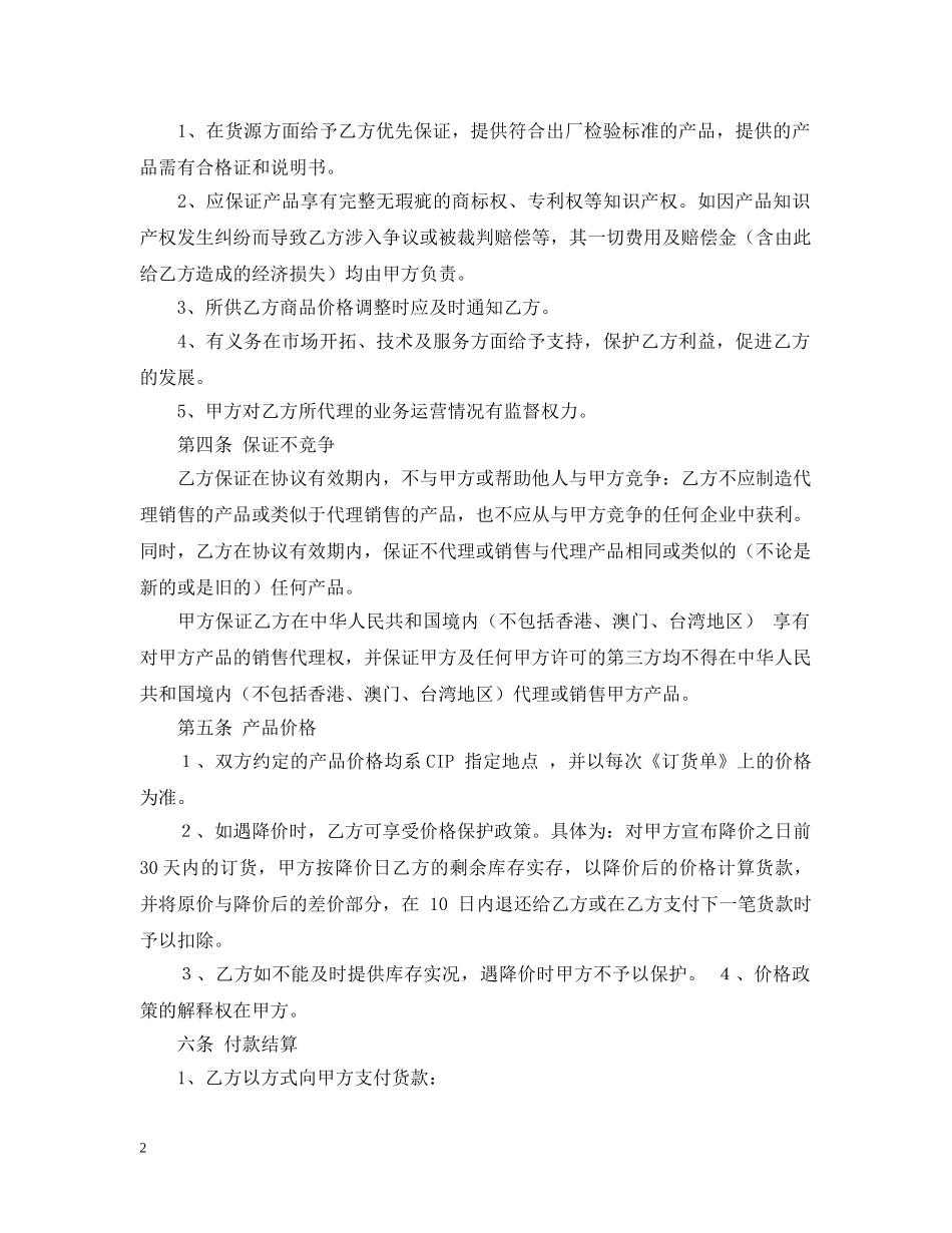 芯片供货合同格式 _第2页