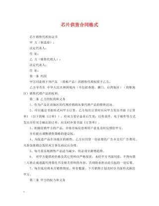 芯片供货合同格式 