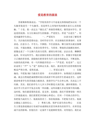 爱是教育的源泉 