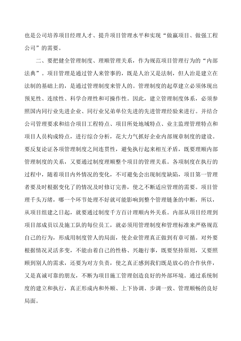 -工程项目管理思路_第2页