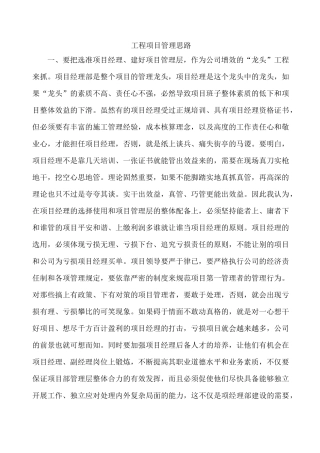 -工程项目管理思路