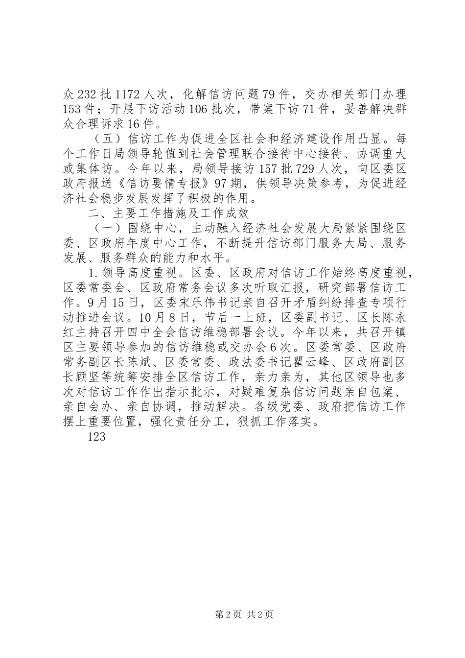 XX年信访局工作总结和XX年工作思路_第2页