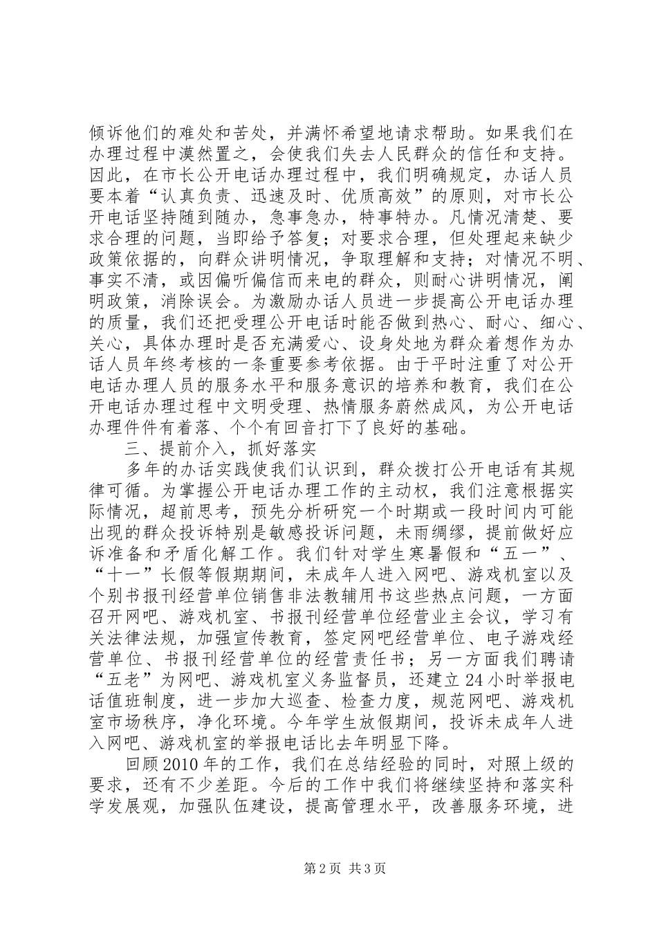XX年市长公开电话办理工作总结_第2页
