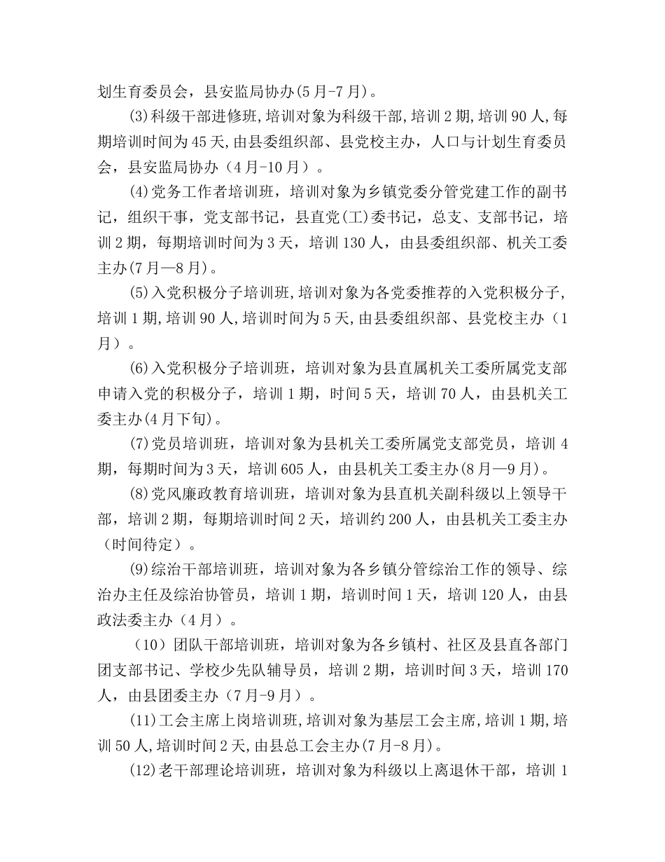X县2024年干部教育培训工作安排 _第2页