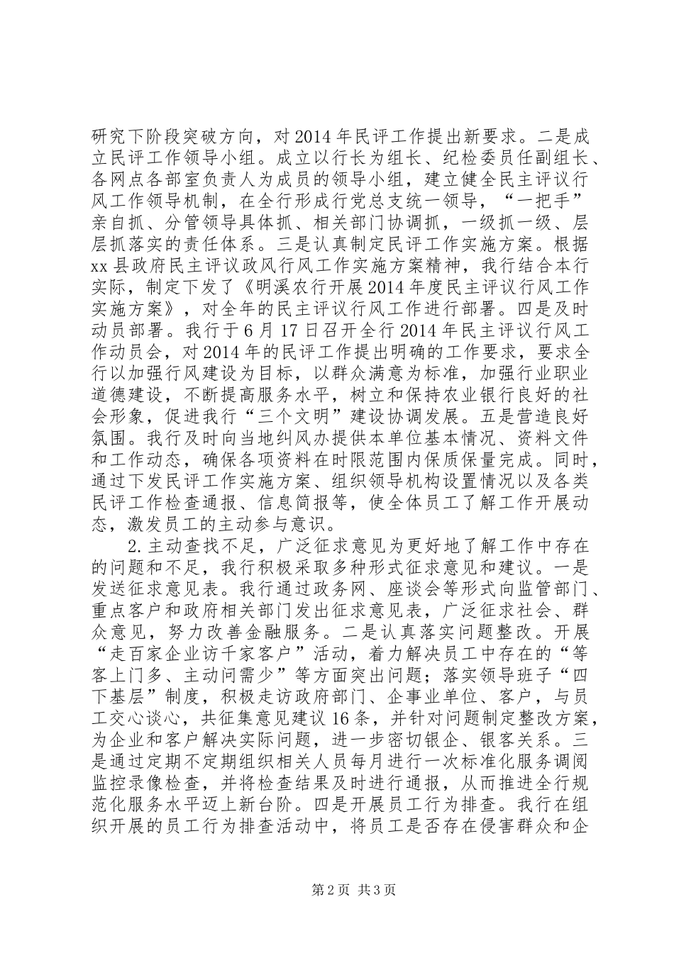 XX年农行政风行风工作总结_第2页