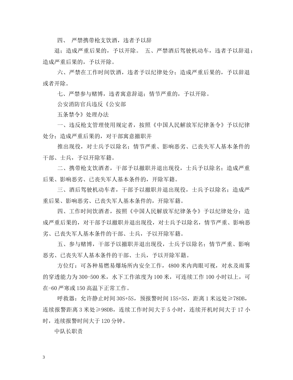 消防部队驾驶员职责 _第3页