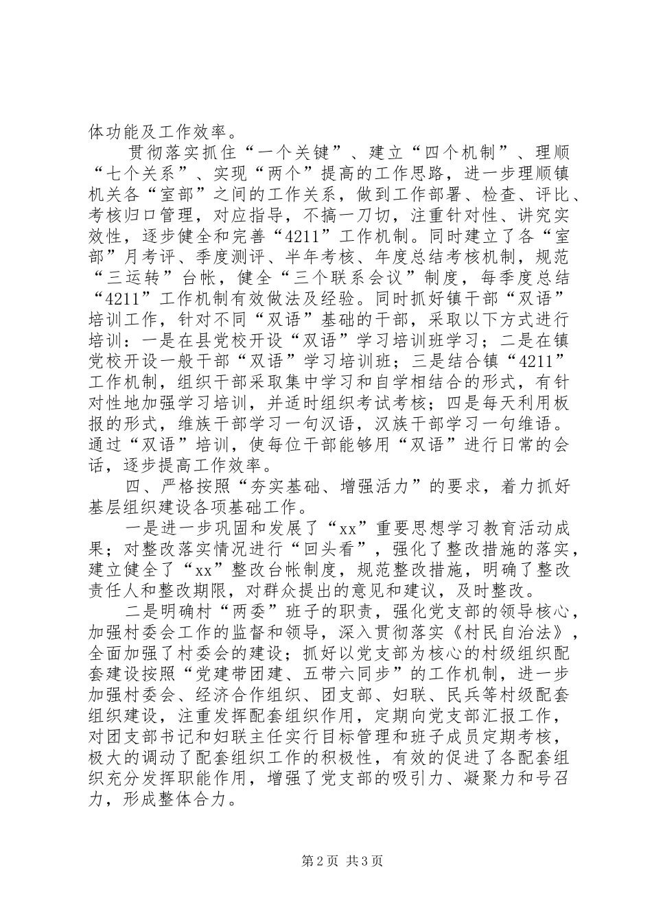 乡镇上半年基层组织建设工作总结 _第2页