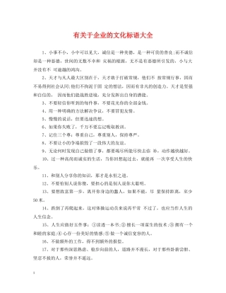 有关于企业的文化标语大全 