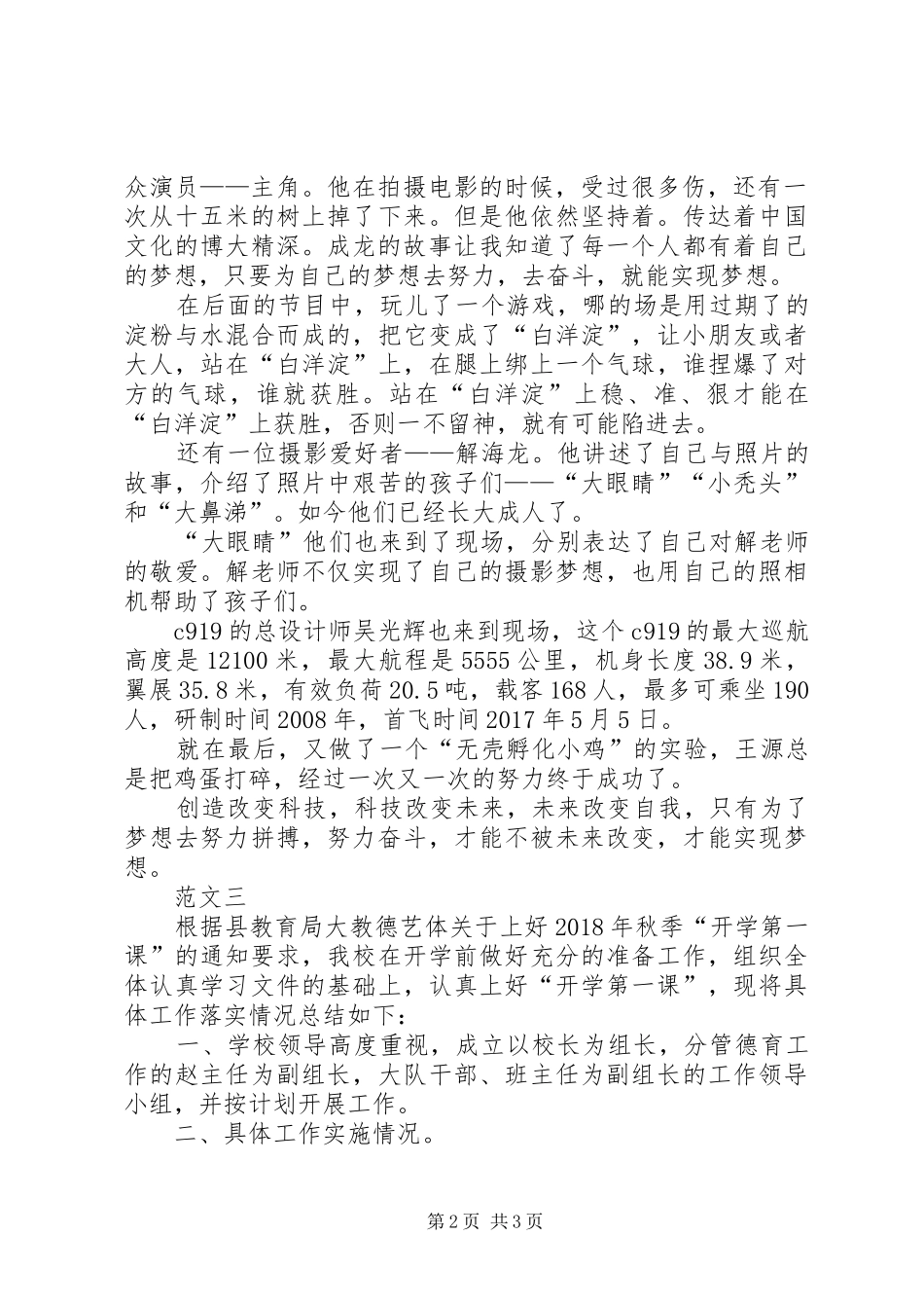 XX年秋季开学第一课主题教育活动总结_第2页