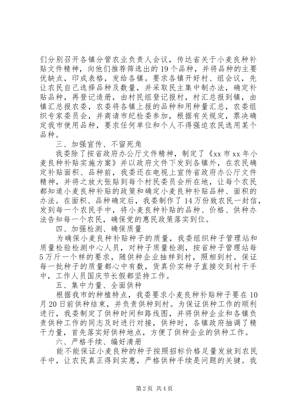 XX年某市秋季小麦良种补贴工作总结_第2页