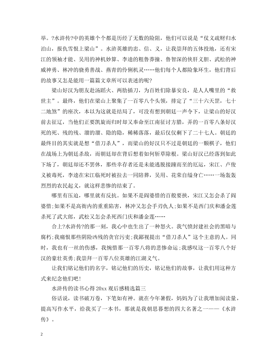水浒传的读书心得2024观后感精选 _第2页