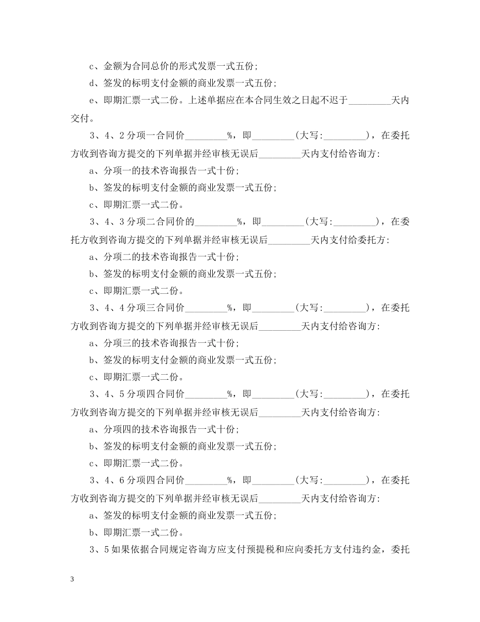 项目技术咨询合同范本书 _第3页