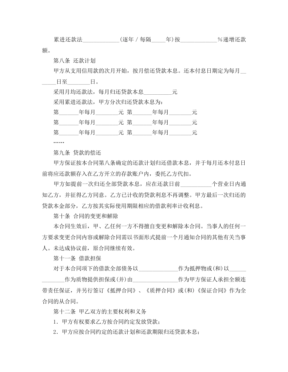 银行个人借款合同范本参考 _第2页