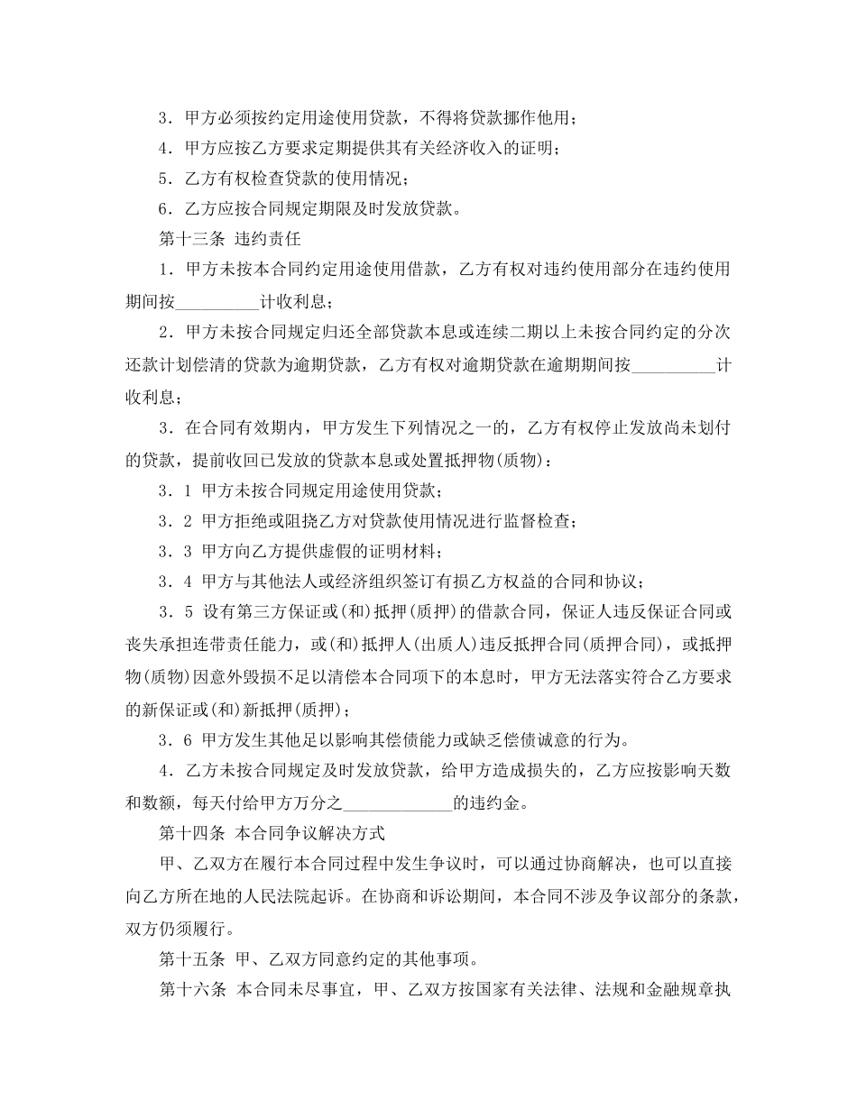 银行个人借款合同范本参考 _第3页