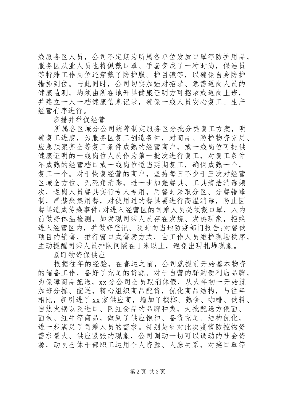 XX年公司疫情防控期间复工复产工作总结_第2页
