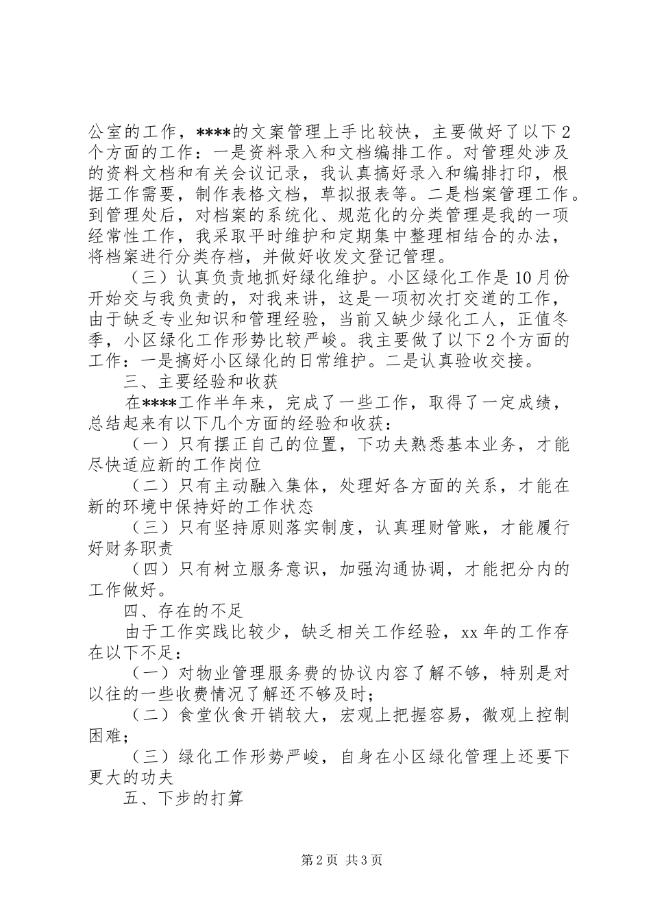 XX年物业管理年终工作总结_第2页