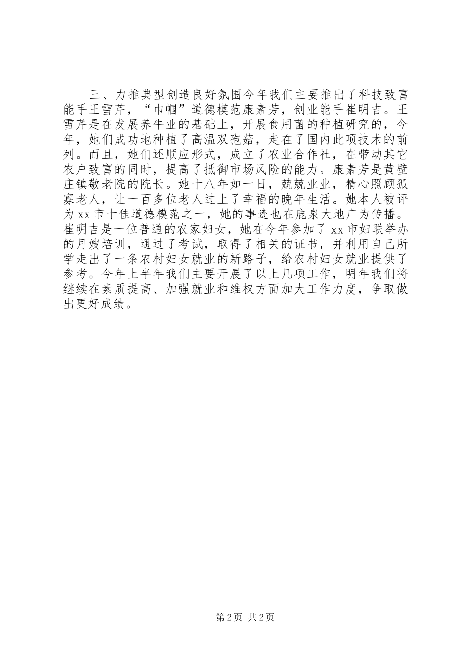 XX镇上半年妇联工作总结_第2页