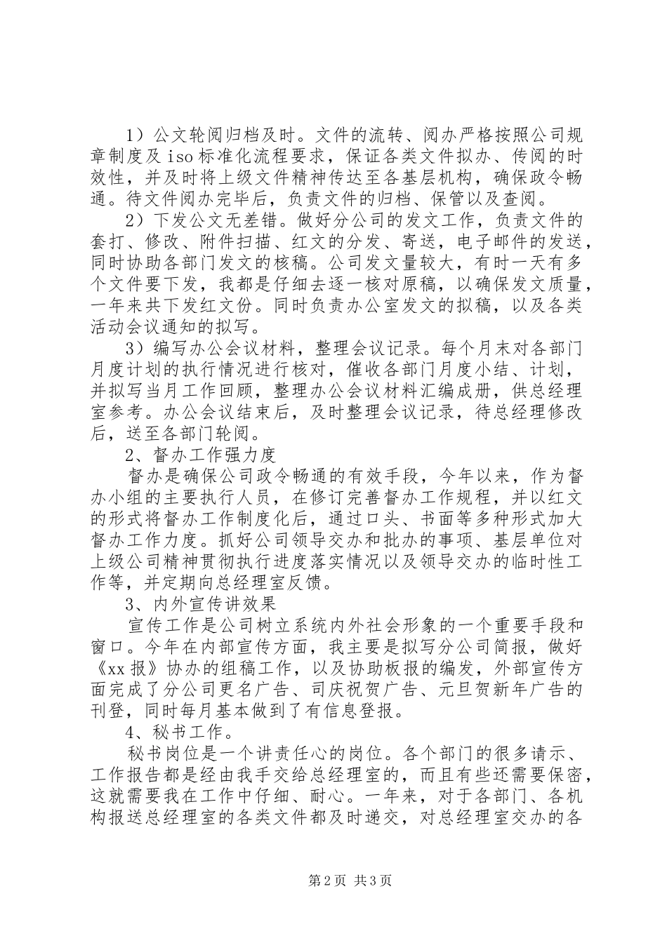 XX年秘书办年度工作总结模板_第2页