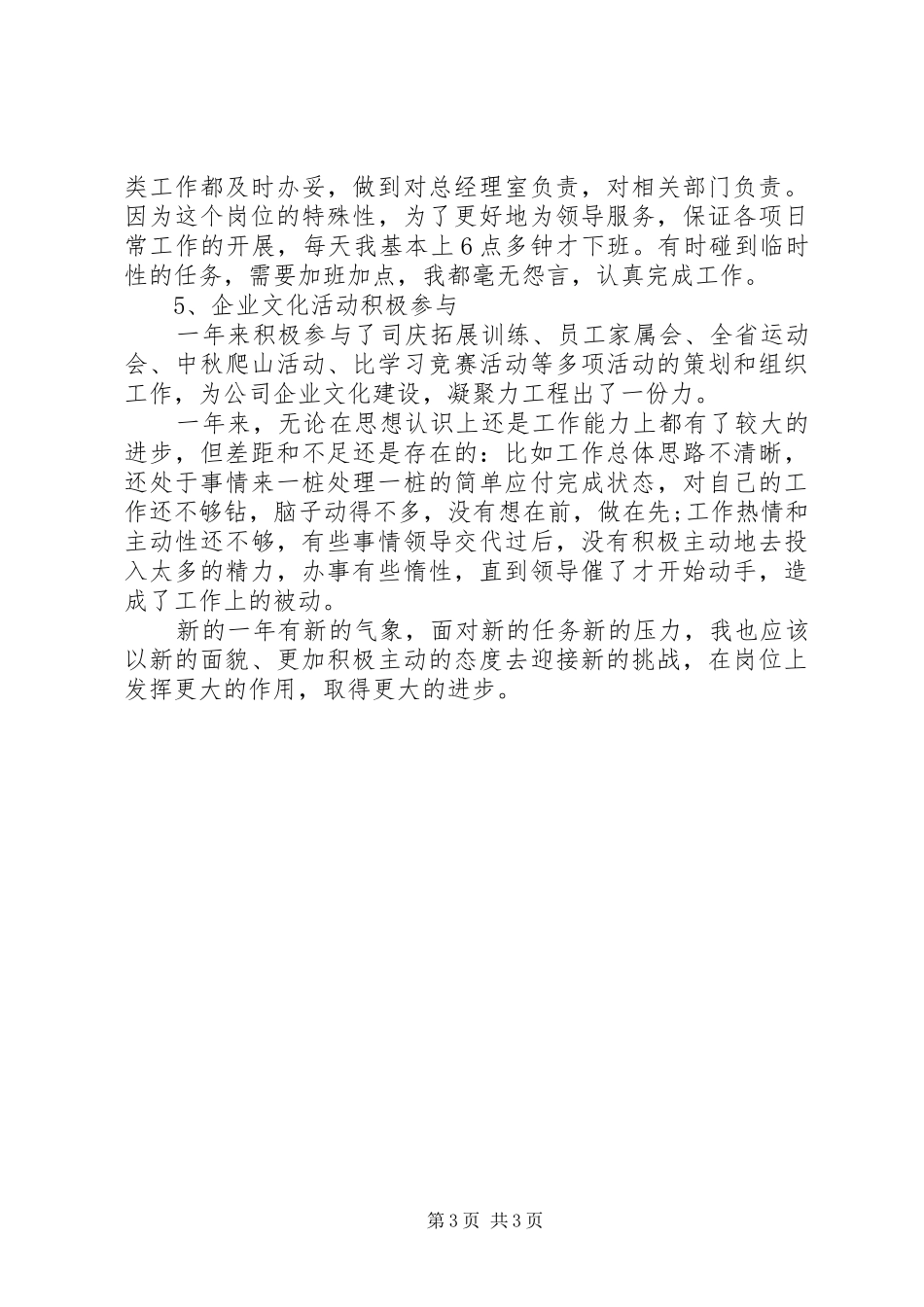 XX年秘书办年度工作总结模板_第3页