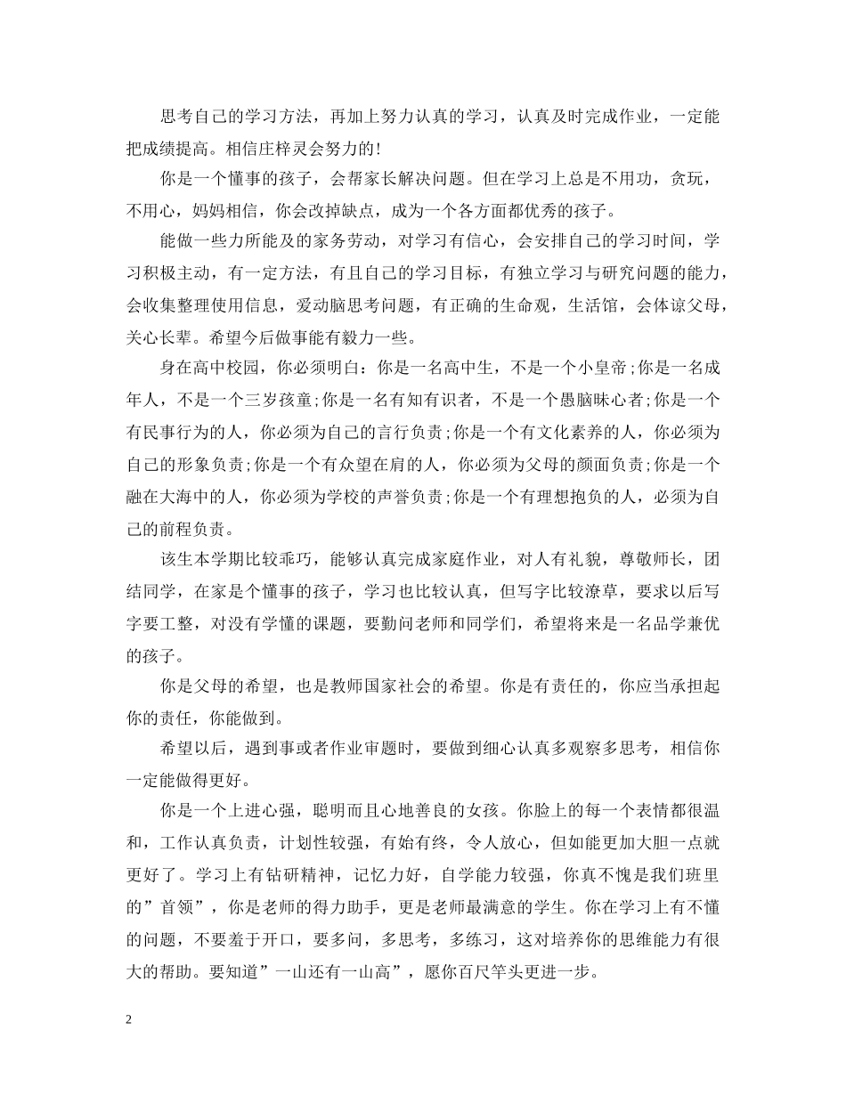 学期结束家长评语和期望(初三) _第2页