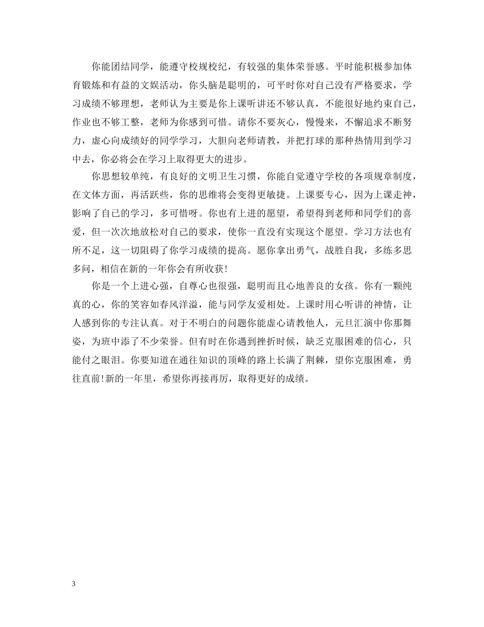 学期结束家长评语和期望(初三) _第3页