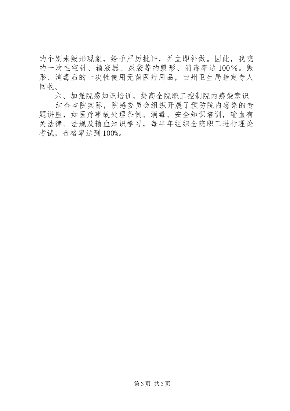 XX年县妇幼保健院院感工作总结_第3页