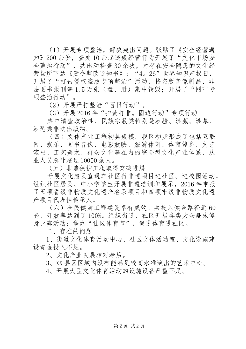 XX县区文化局XX年工作总结_第2页