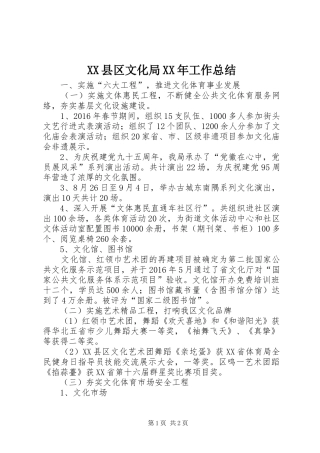 XX县区文化局XX年工作总结