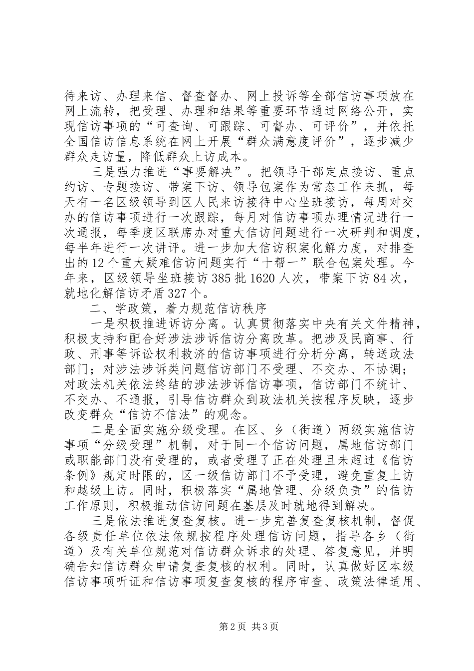 XX年信访局工作总结_第2页