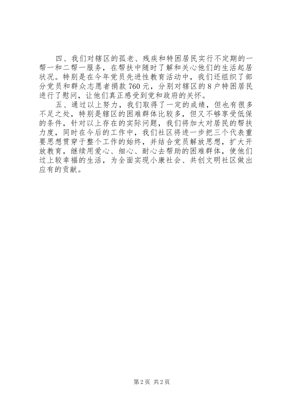 XX年终社区服务工作总结_第2页